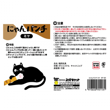 SuperCat Toy Black Punch with Catnip